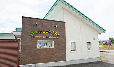ほしのらうんじ