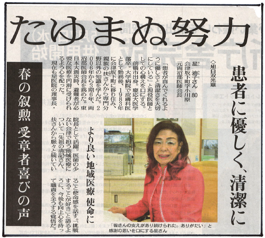 理事長・星迪子先生「旭日双光章」受勲